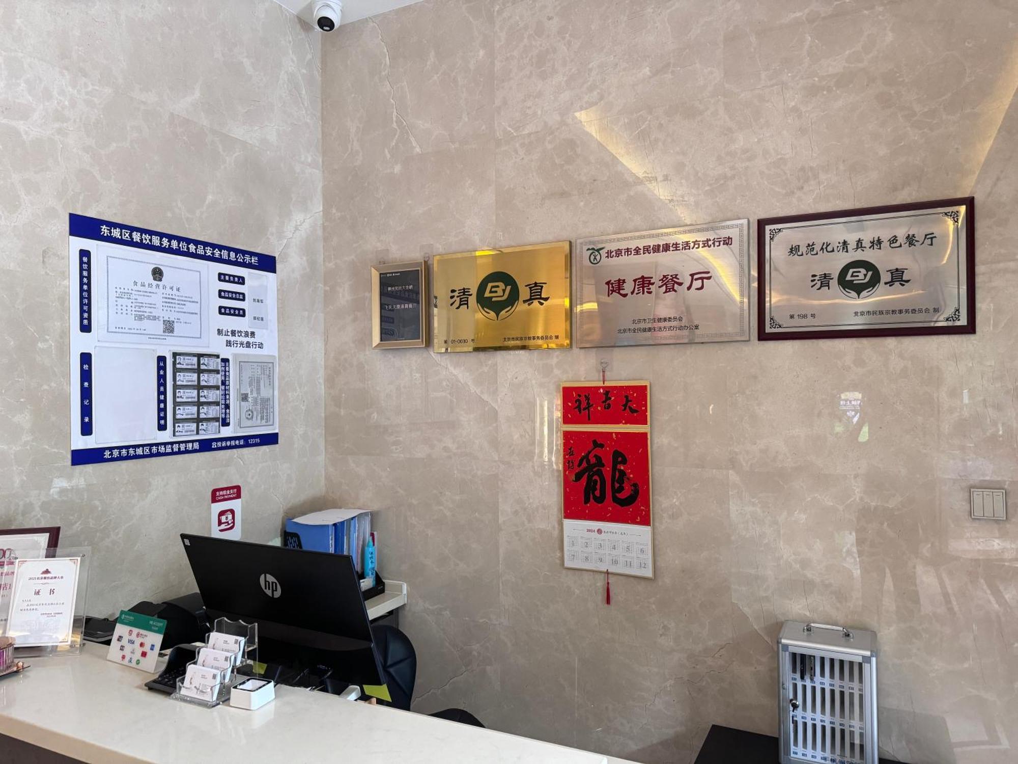 Beijing Feitian Hotel 外观 照片