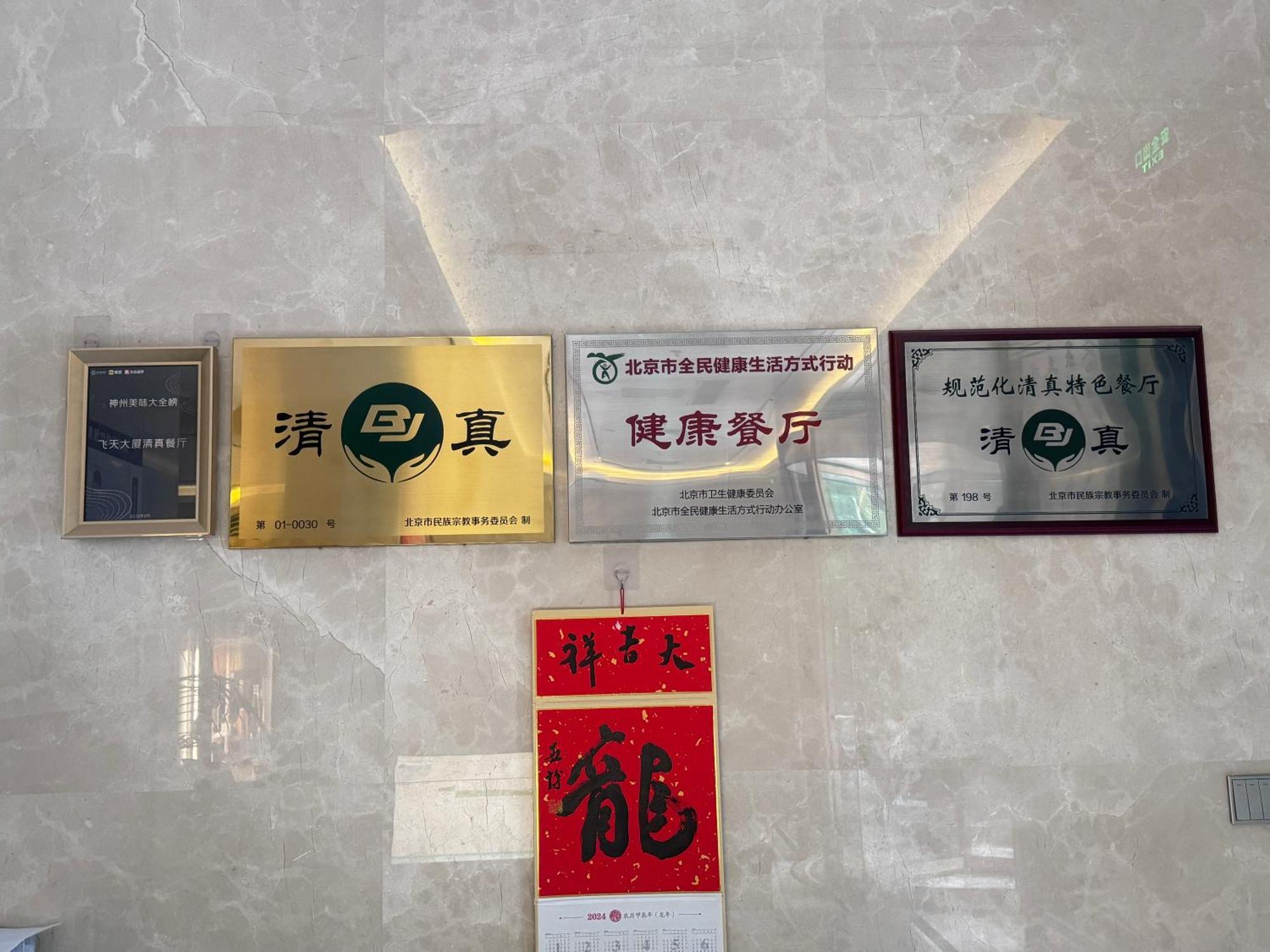 Beijing Feitian Hotel 外观 照片